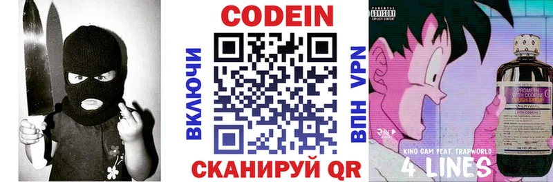Codein напиток Lean (лин)  Котельниково 